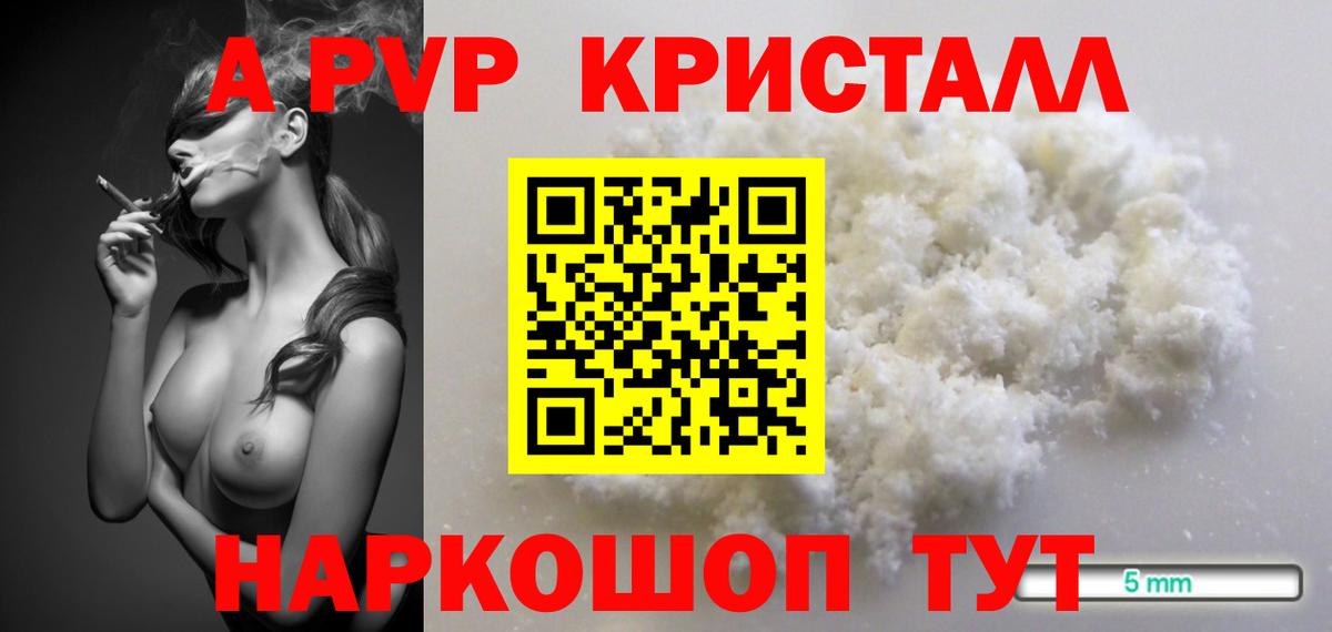 Альфа ПВП кристаллы  Alfa_PVP мука  Вход с VPN  A PVP VHQ  Муравленко 