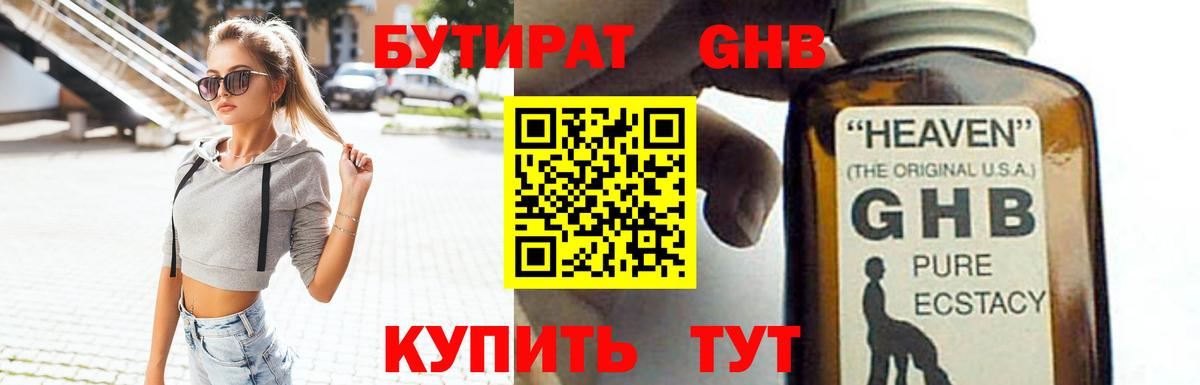 Бутират вода  БУТИРАТ  Муравленко  Вход с VPN 