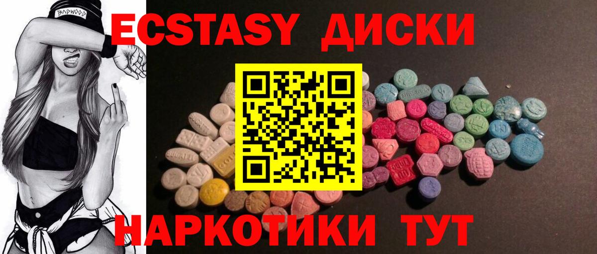 Ecstasy 250 мг Муравленко