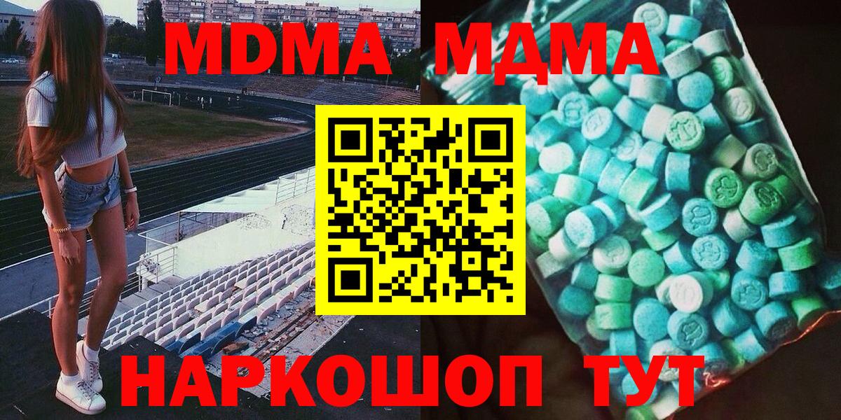 МДМА  МДМА кристаллы  МДМА молли  Вход с VPN  Муравленко 