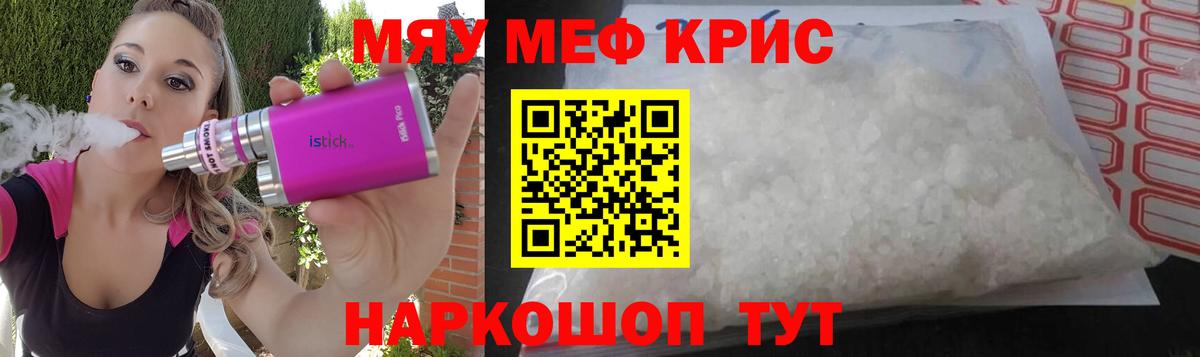 Меф  МЯУ-МЯУ мяу мяу  Муравленко  Мефедрон  МЕФ кристаллы  Вход с VPN 