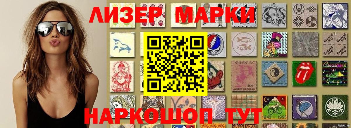 Марки 25I-NBOMe 1,8мг Муравленко