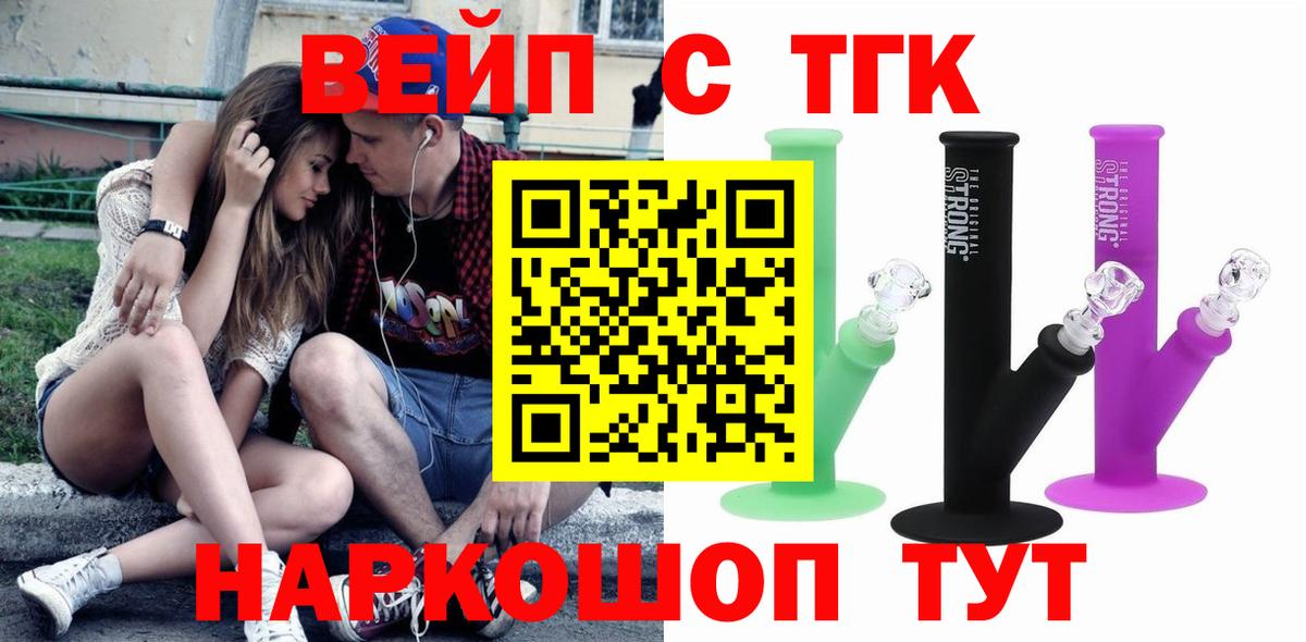 сколько стоит  Вход с VPN  Муравленко  ТГК вейп с тгк 